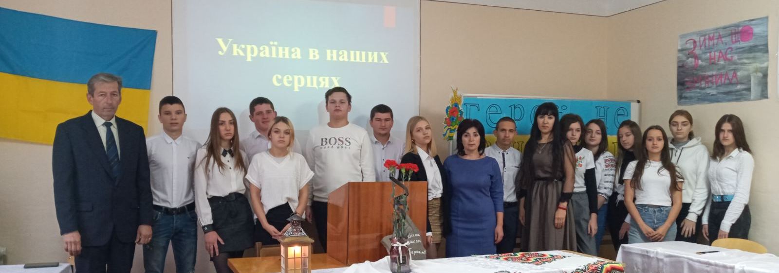 Україна в наших серцях